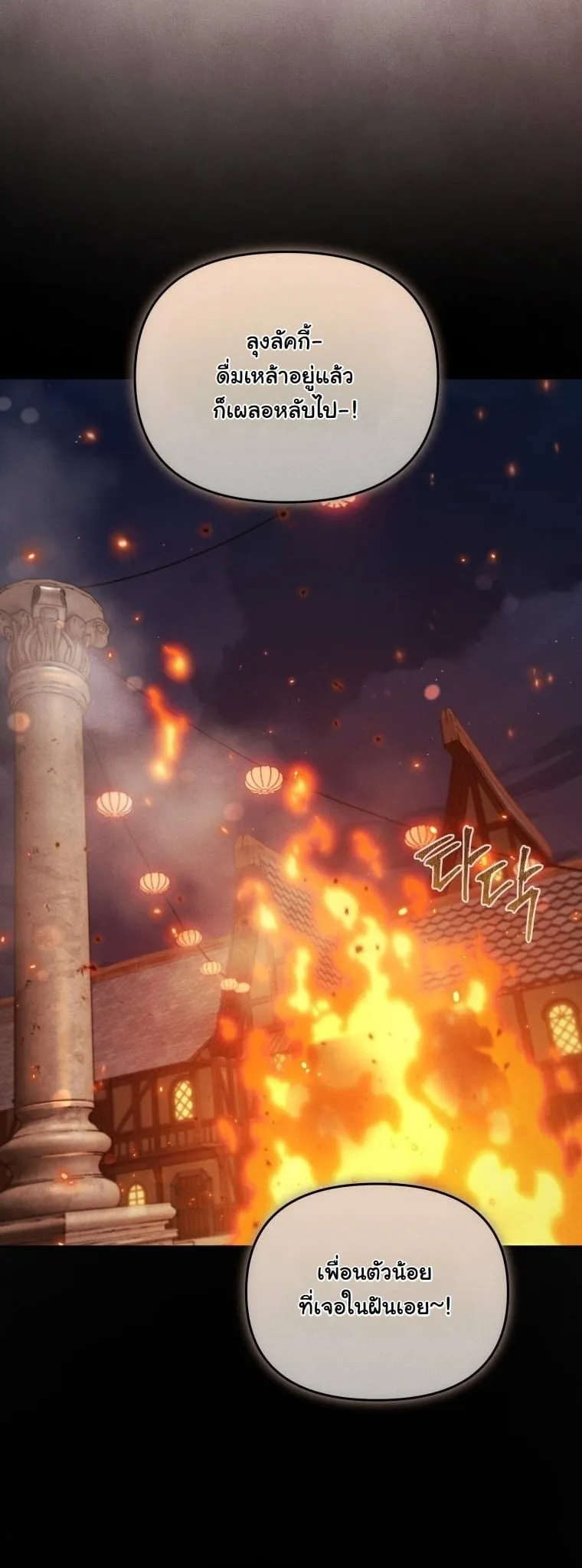 Revenge on the Tyrant Dragon ตอนที่ 27 หน้า 18