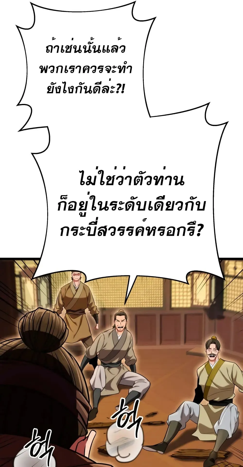 Heavenly Inquisition Sword ตอนที่ 15 หน้า 19