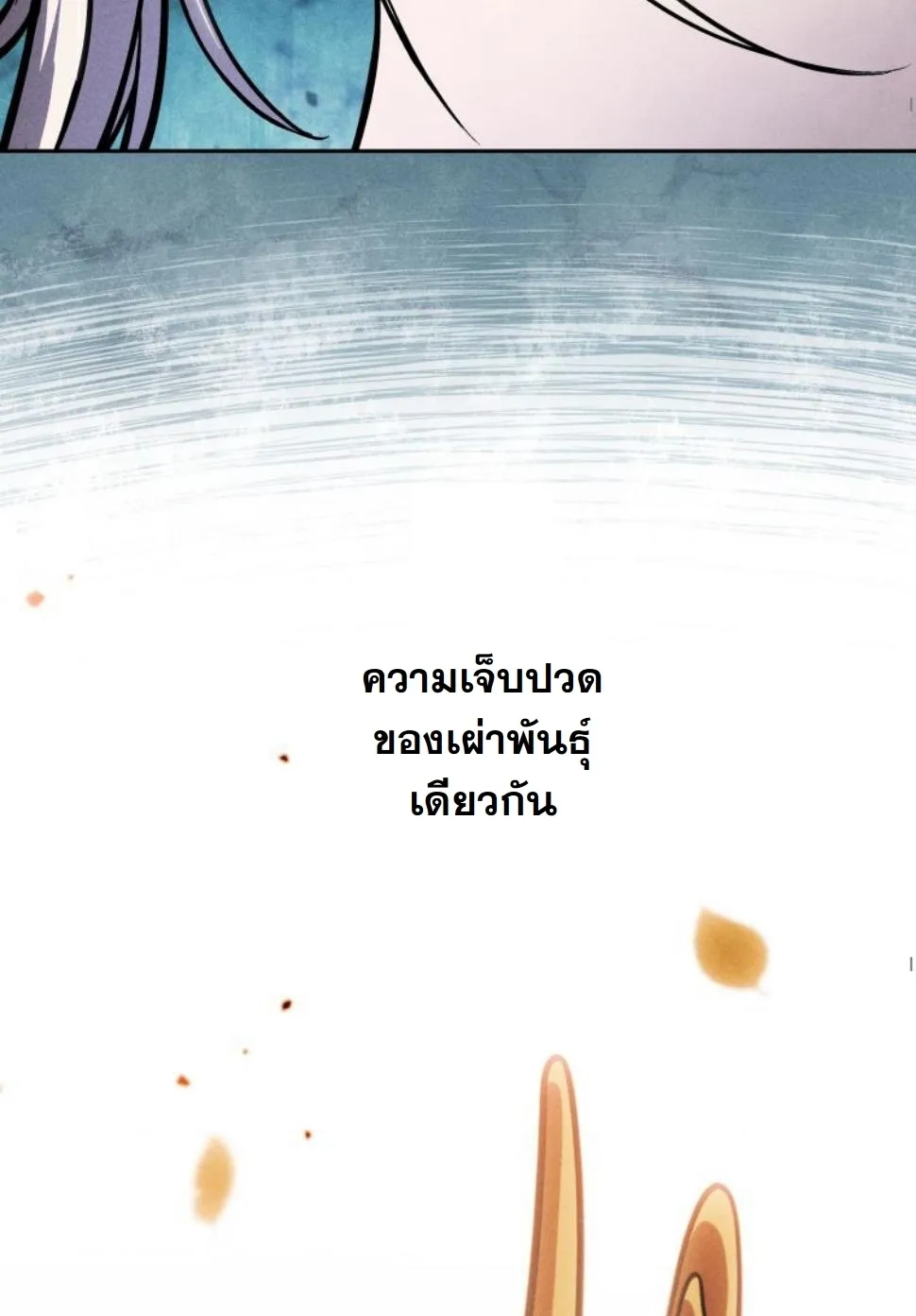 Dungeon Gourmet ตอนที่ 6 หน้า 72