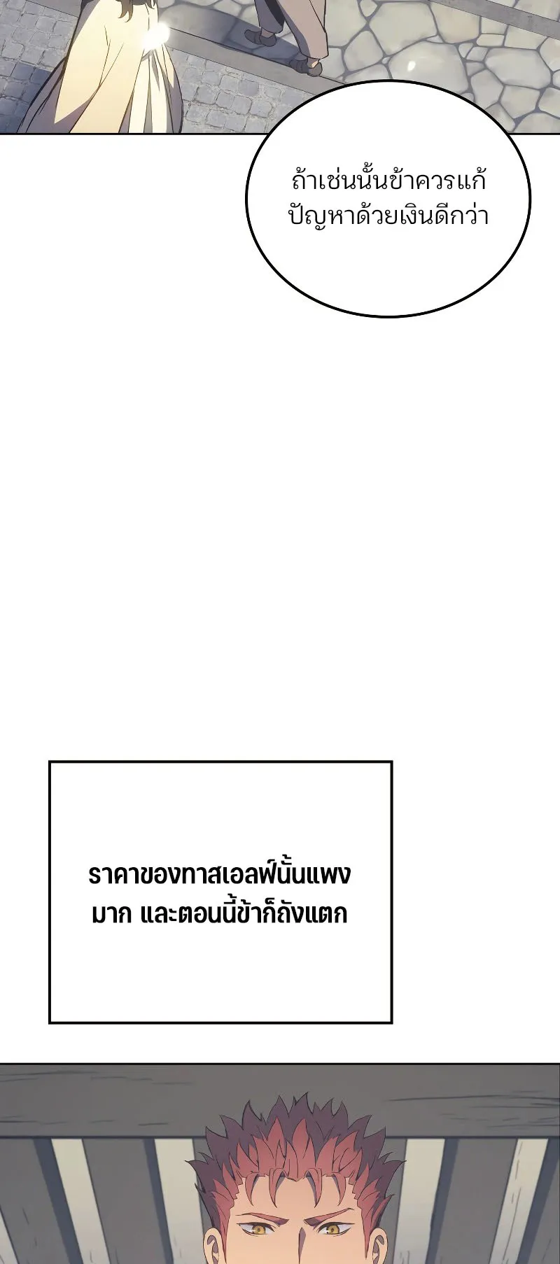 The Indomitable Martial King ตอนที่ 6 หน้า 12
