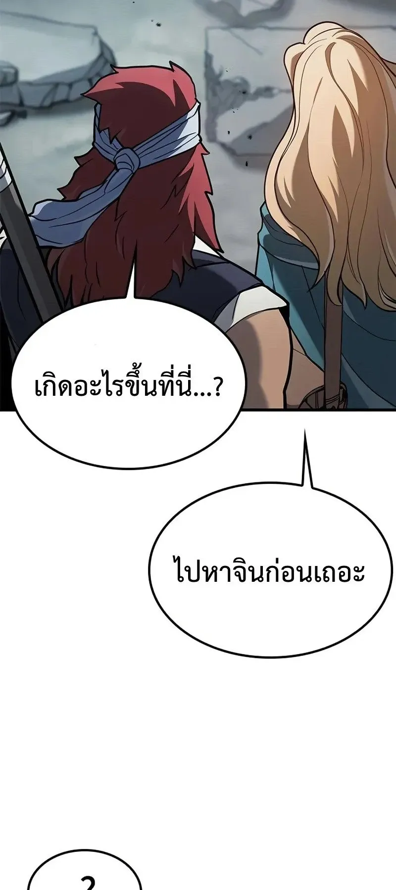 Demonic Beast Hunter Survival Guide ตอนที่ 5 หน้า 52