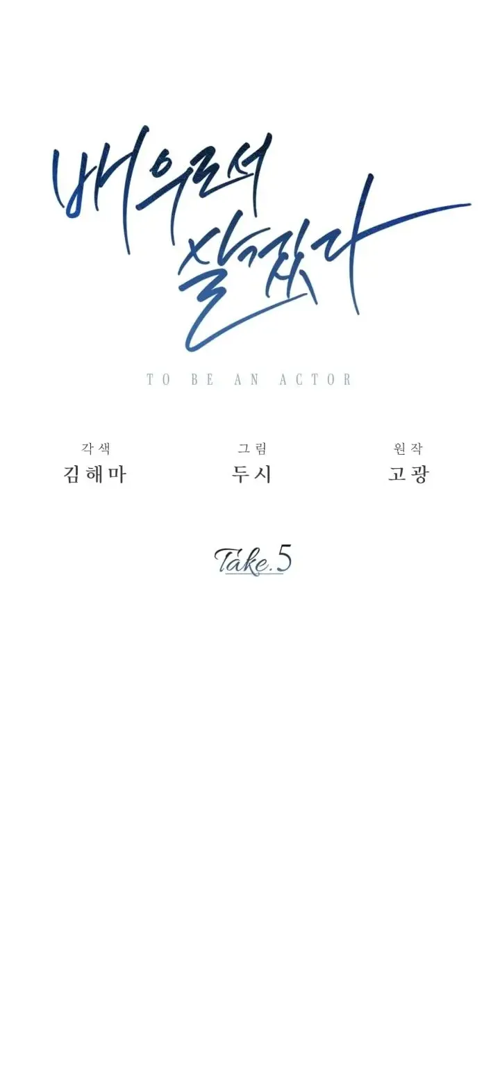 Be the Actor ตอนที่ 5 หน้า 26