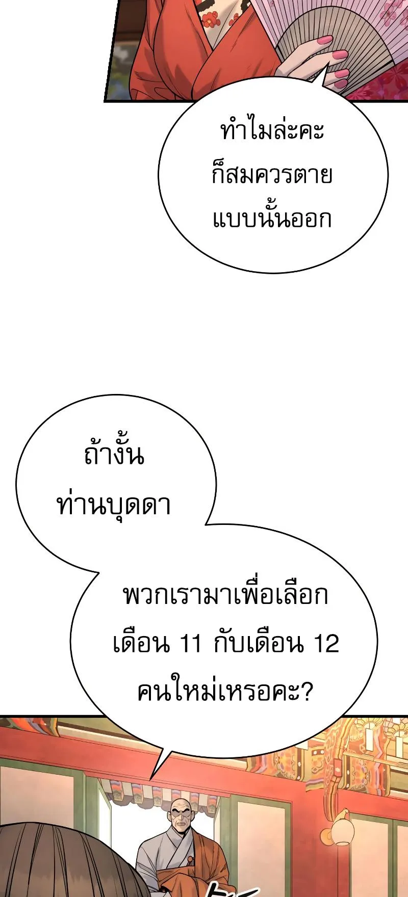 Return of the Bloodthirsty Police ตอนที่ 29 หน้า 56