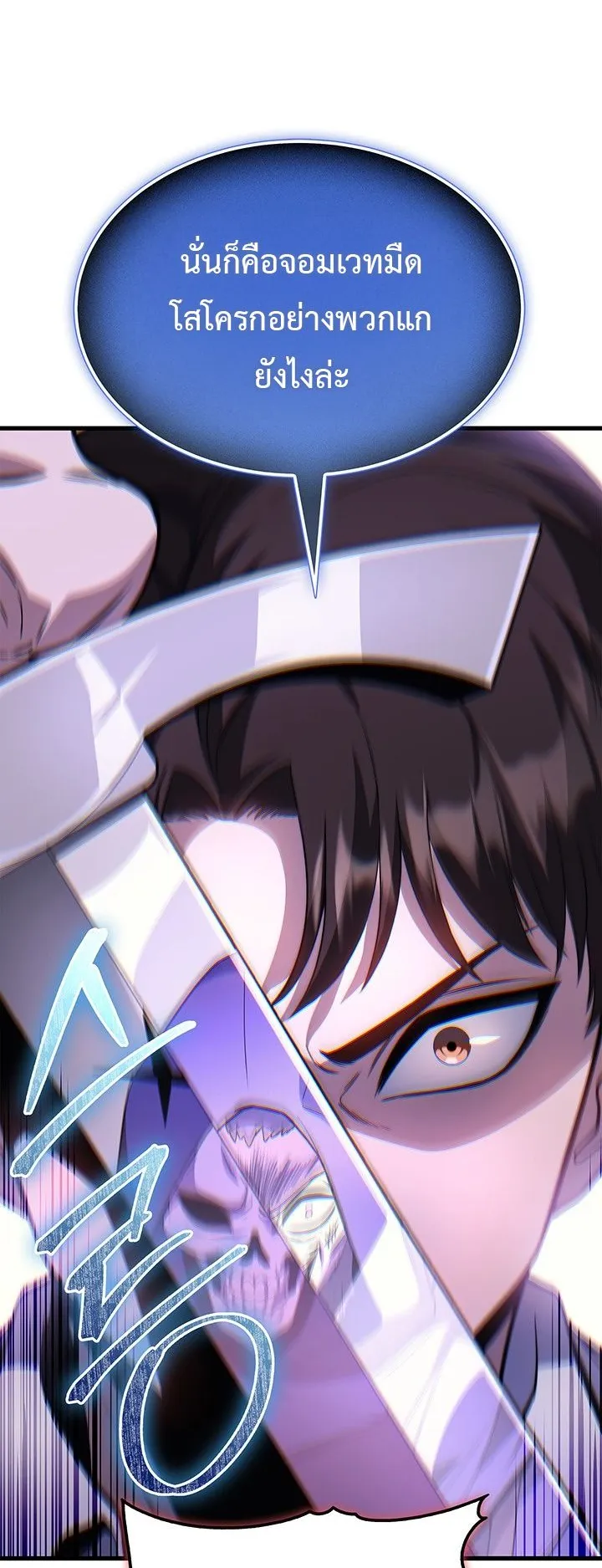 Return of the Apocalypse-Class Death Knight ตอนที่ 9 หน้า 51