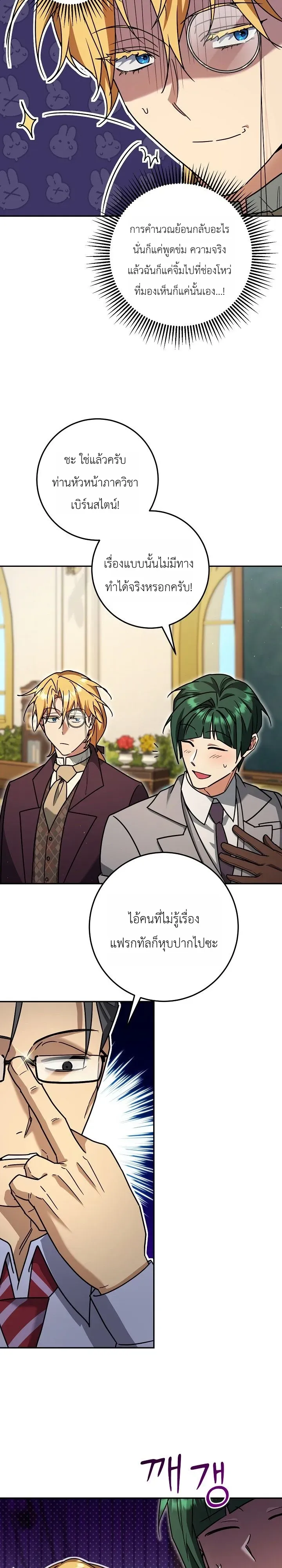 The Genius Professor Wants An Easy Life ตอนที่ 13 หน้า 19