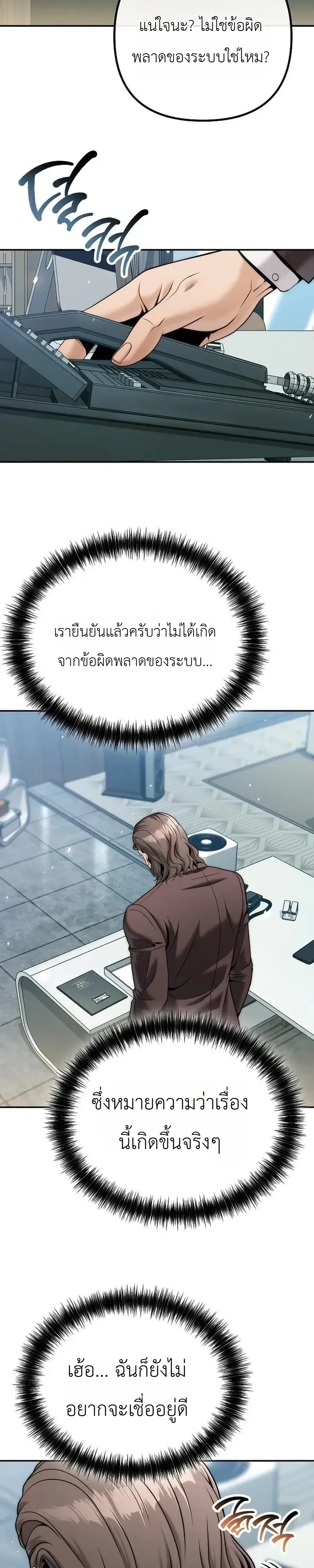 The Money Keeps Piling Up Even If I Spend It ตอนที่ 8 หน้า 32