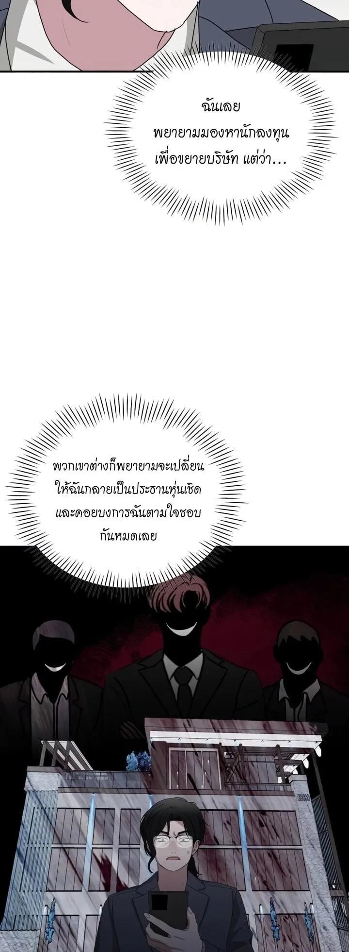 I Was Immediately Mistaken for a Monster Genius Actor ตอนที่ 86 หน้า 24