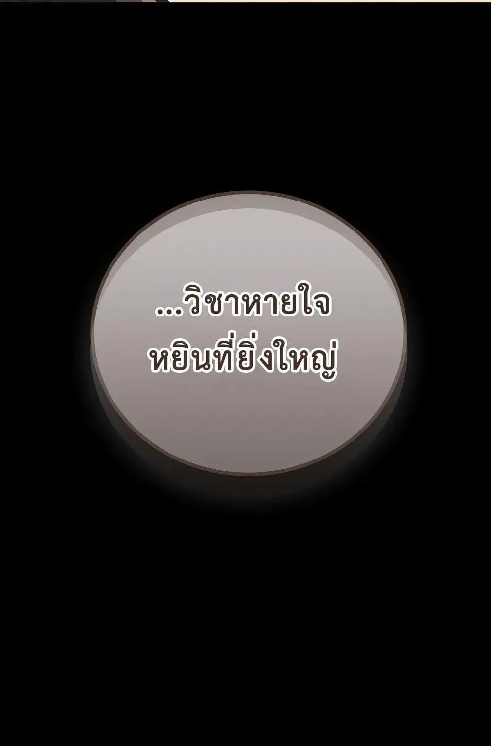 The Twin Swords of the Sima ตอนที่ 15 หน้า 25