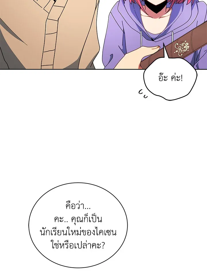 Necromancer Academy’s Genius Summoner Chapter 4 หน้า 38