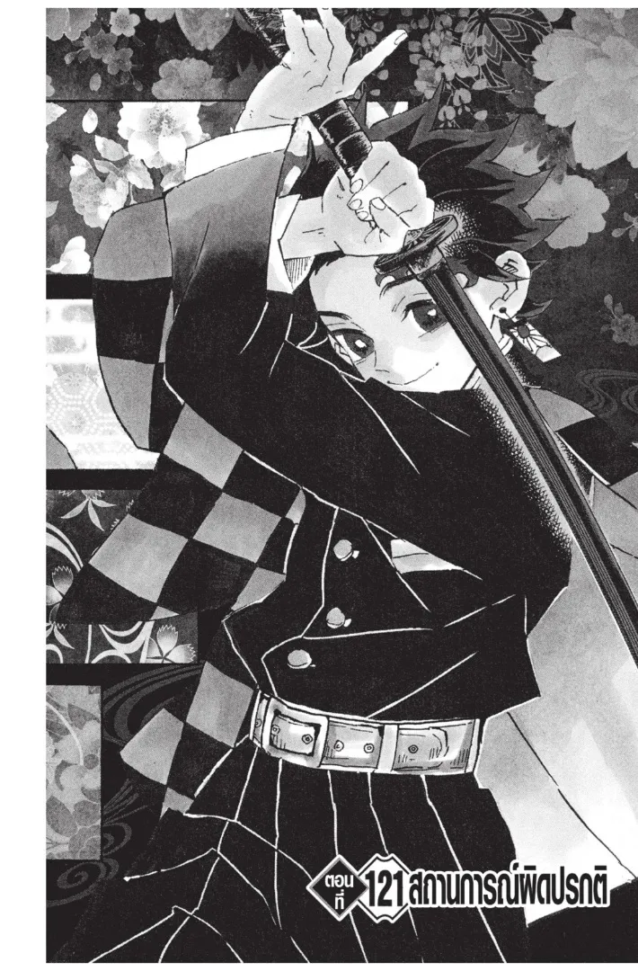 Kimetsu no yaiba ตอนที่ 120 หน้า 22