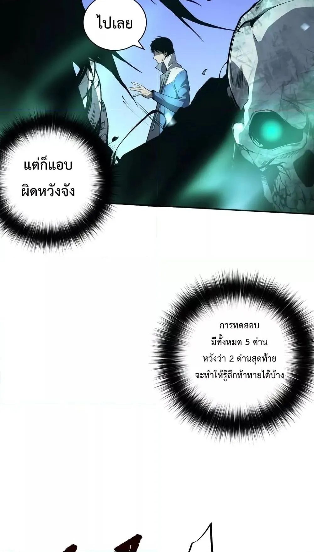 Disastrous Necromancer ตอนที่ 10 หน้า 48