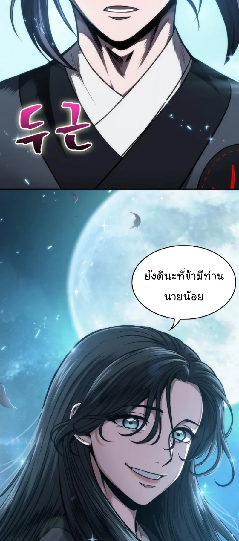 Nano Machine Chapter 60 หน้า 71