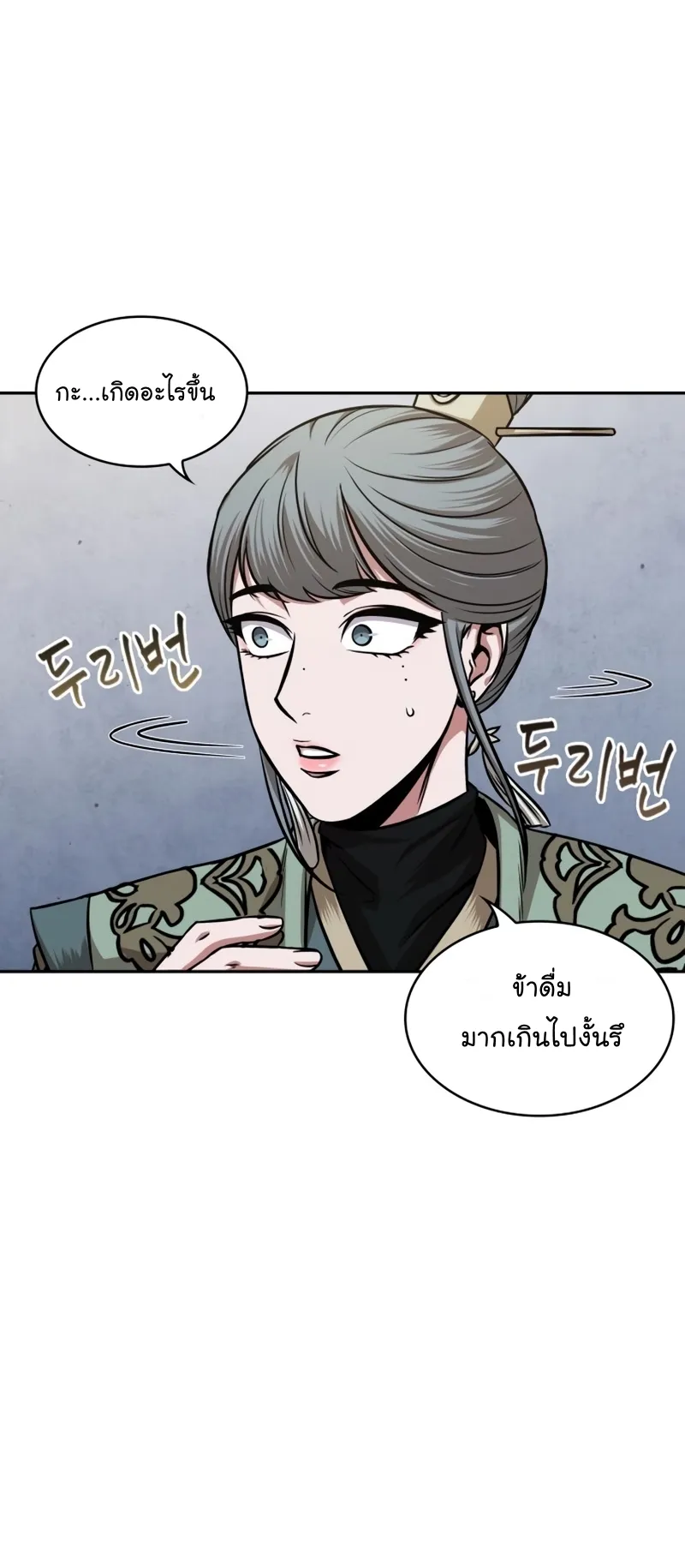 Nano Machine Chapter 107 หน้า 20