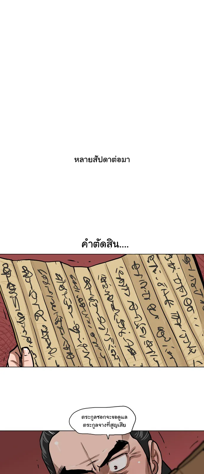 Escort Warrior ตอนที่ 3 หน้า 29