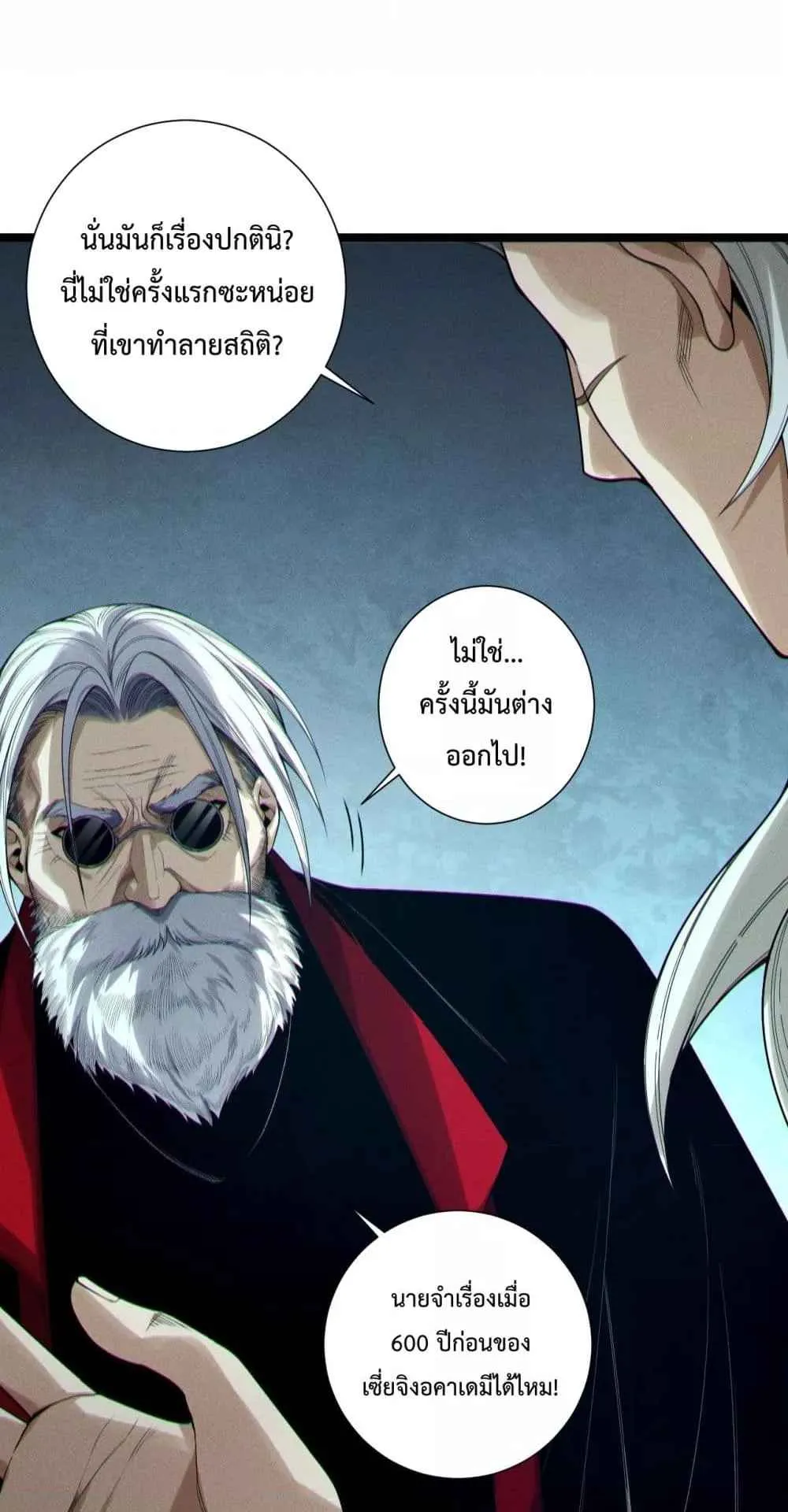 Disastrous Necromancer ตอนที่ 168 หน้า 19