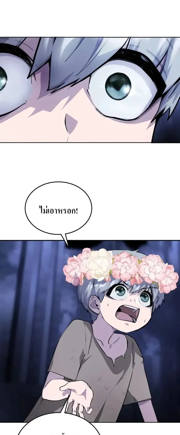 Secretly More Powerful Than the Hero ตอนที่ 3 หน้า 13