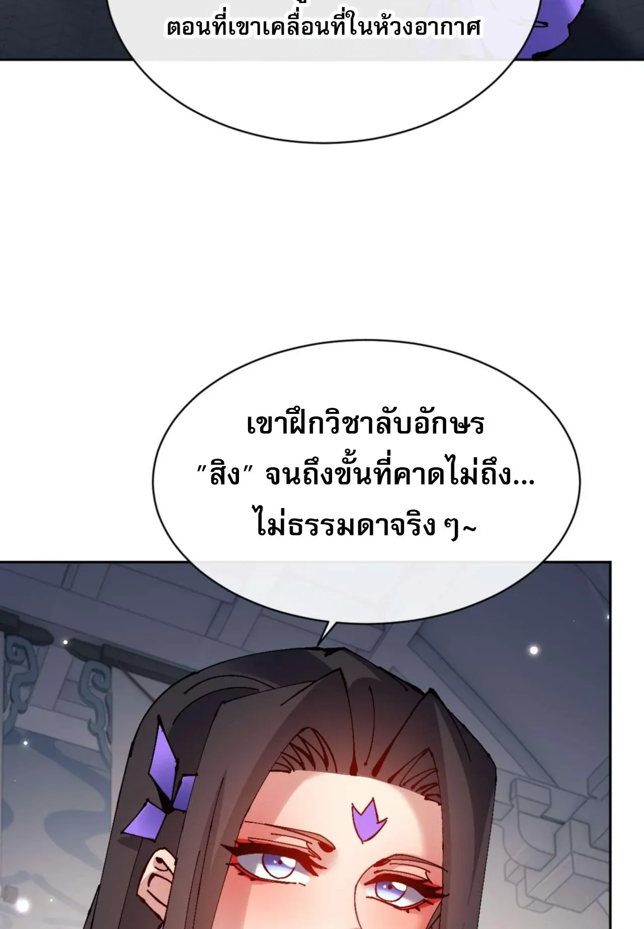Devious Son of Heaven ตอนที่ 113 หน้า 86