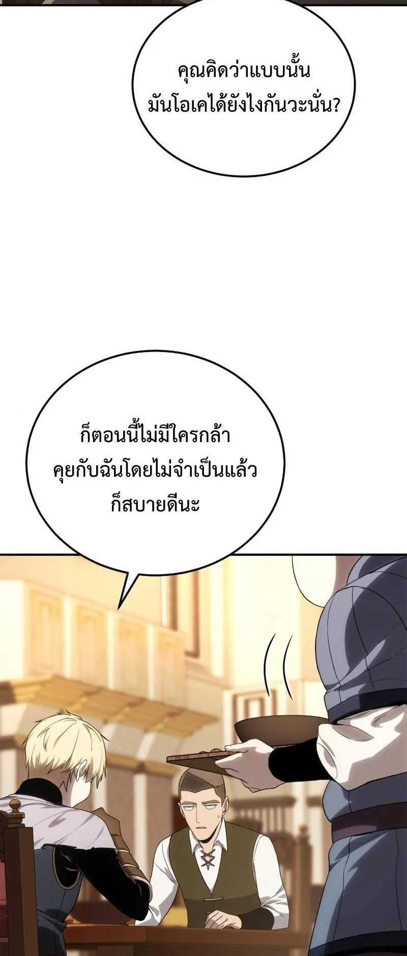 Star-Embracing Swordmaster ตอนที่ 15 หน้า 76