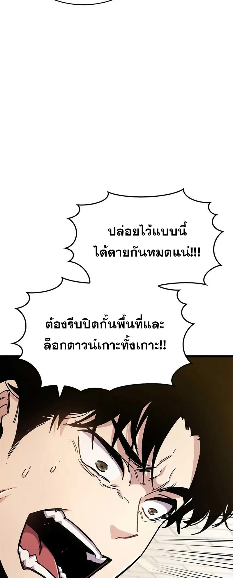 The Player Hides His Past ตอนที่ 25 หน้า 43