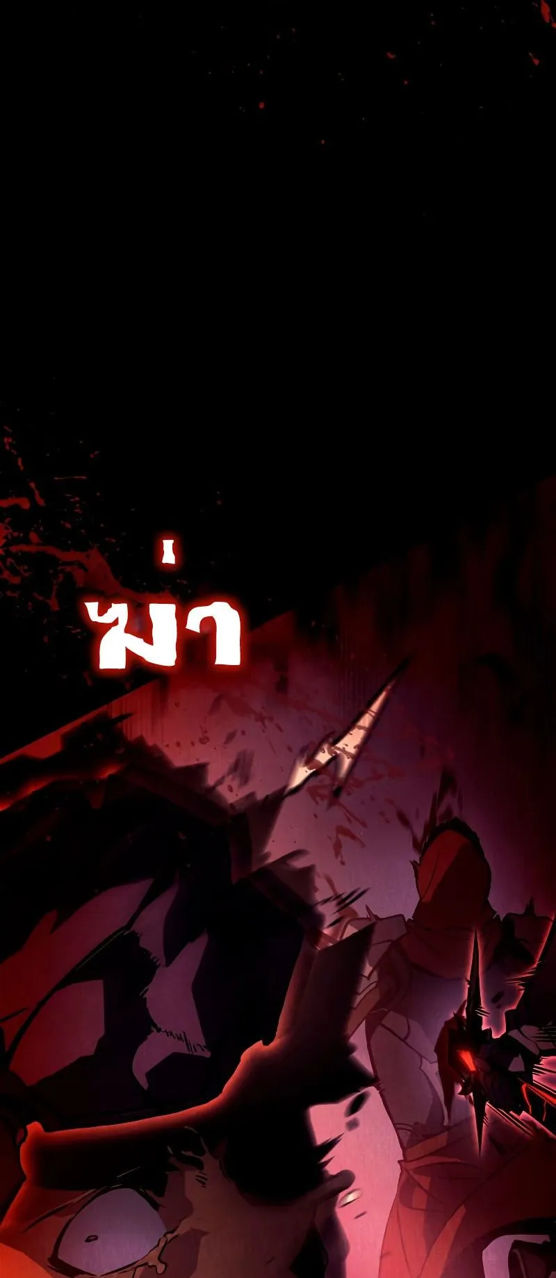 Solo Leveling : Ragnarok ตอนที่ 7 หน้า 4