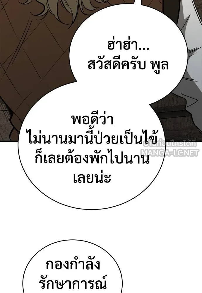 A Rogue Guard in a Medieval Fantasy ตอนที่ 18 หน้า 118