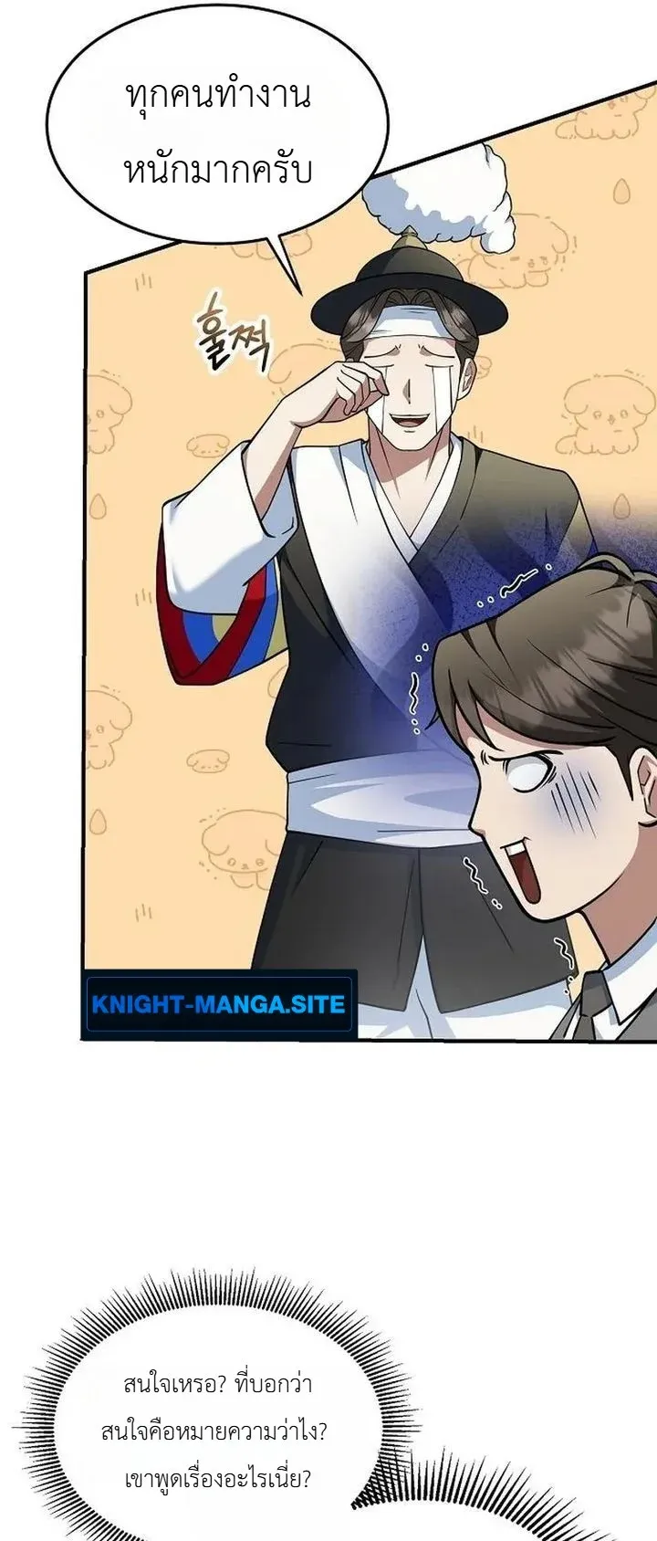 Chairman who wants to live a life of leisure ตอนที่ 11 หน้า 59