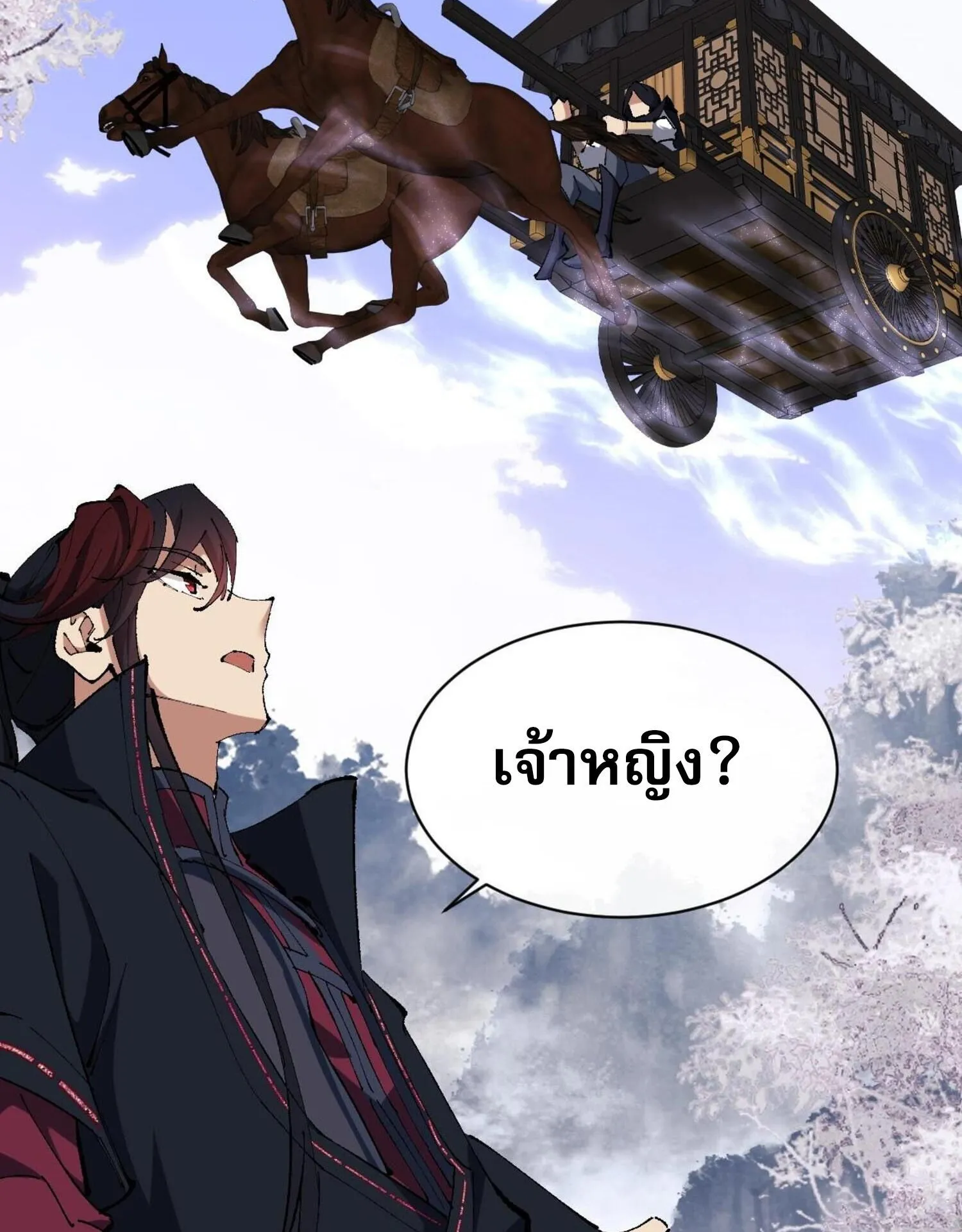Devious Son of Heaven ตอนที่ 30 หน้า 118