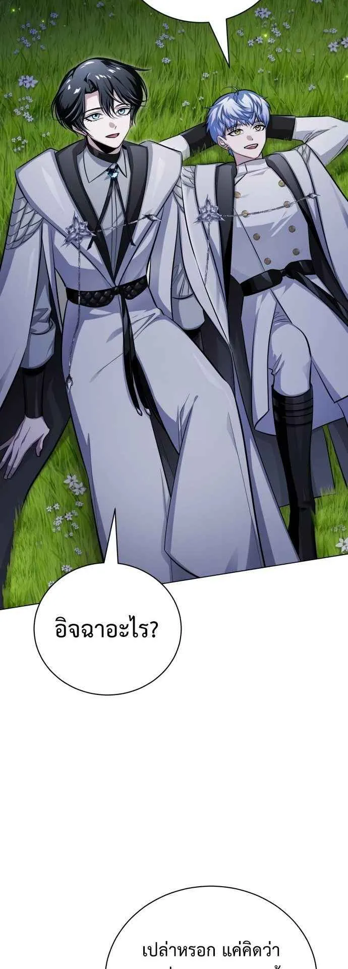 The Magic Tower’s Problem Child ตอนที่ 8 หน้า 43