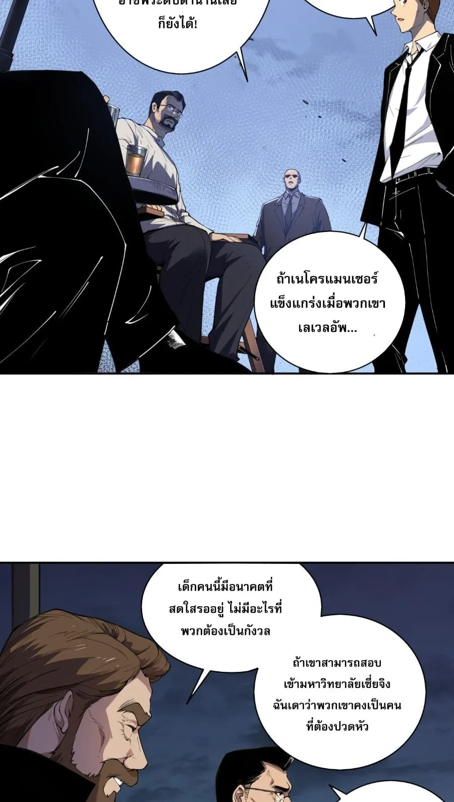 Disastrous Necromancer ตอนที่ 2 หน้า 66