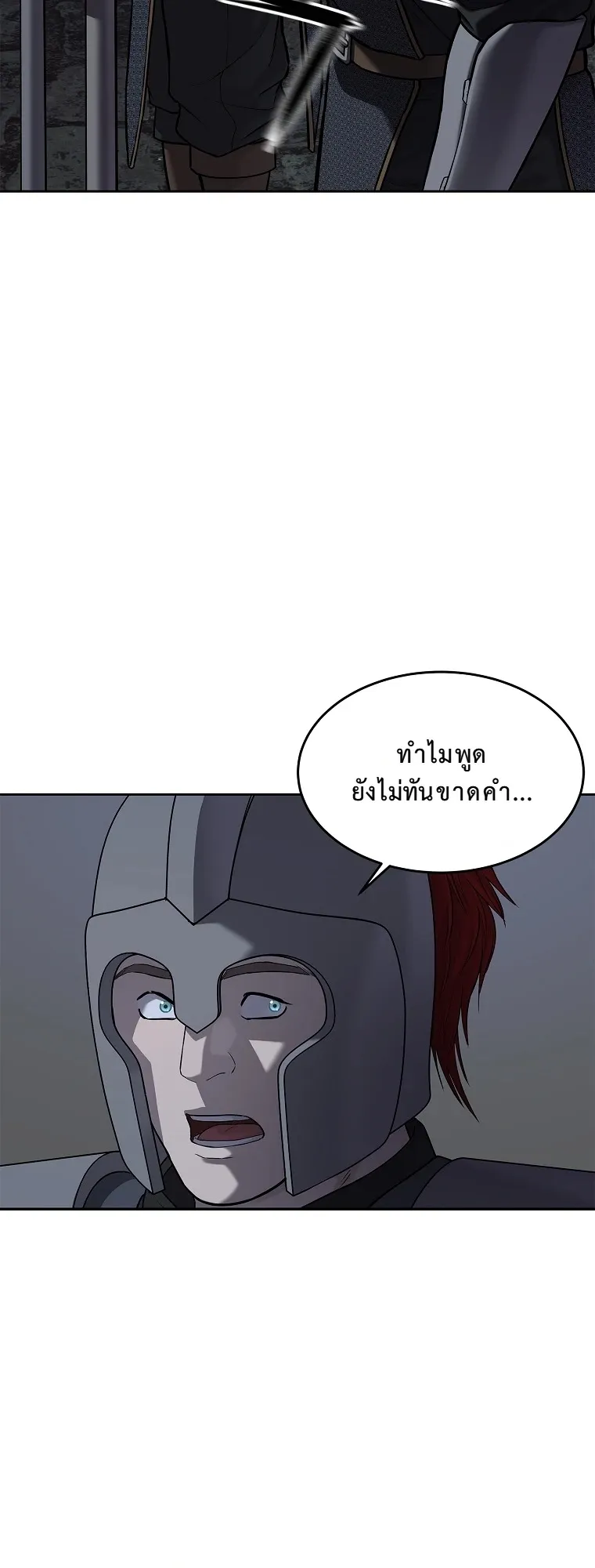 The Iron Emperor ตอนที่ 20 หน้า 78