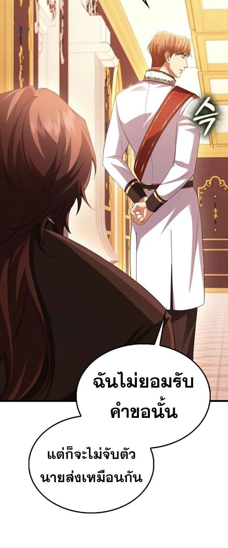 Mightiest Melee Magician ตอนที่ 61 หน้า 84