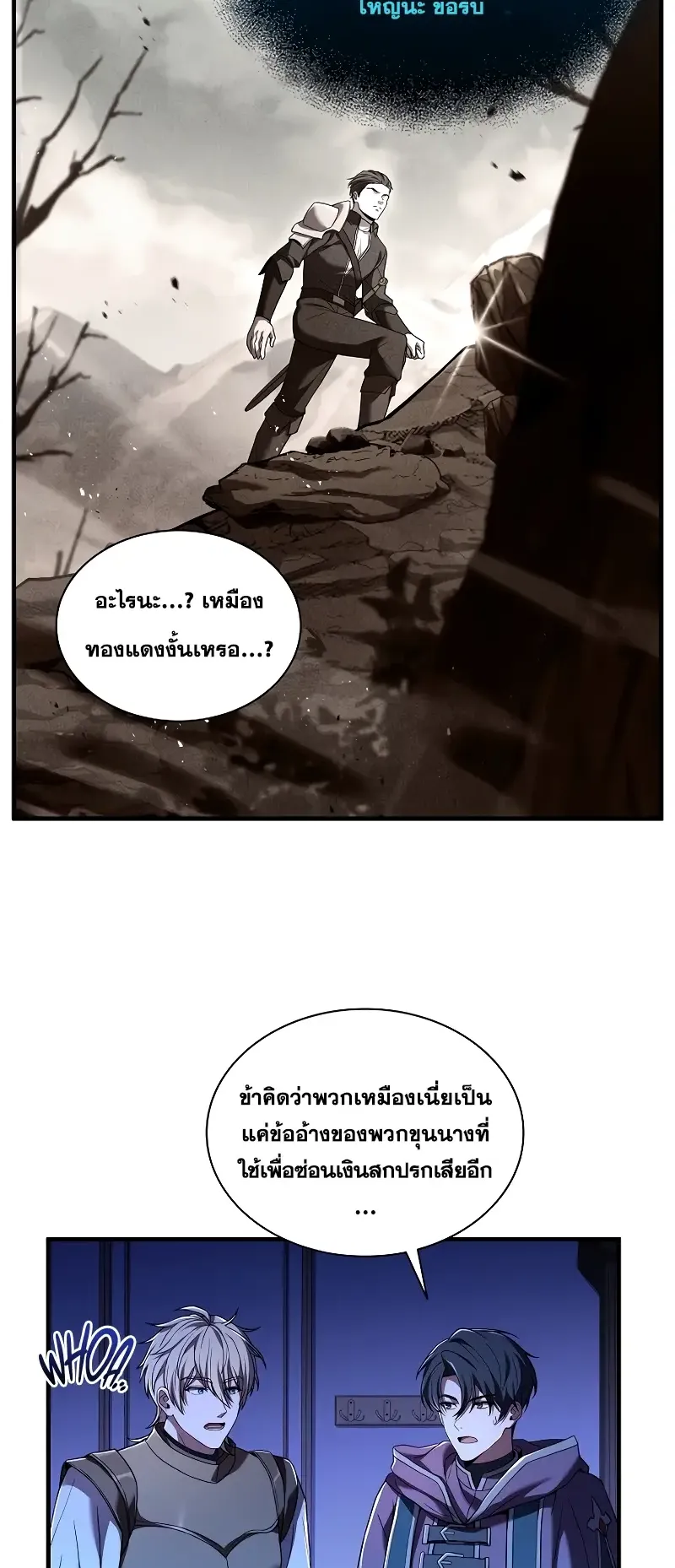 Death King Karnak ตอนที่ 3 หน้า 10