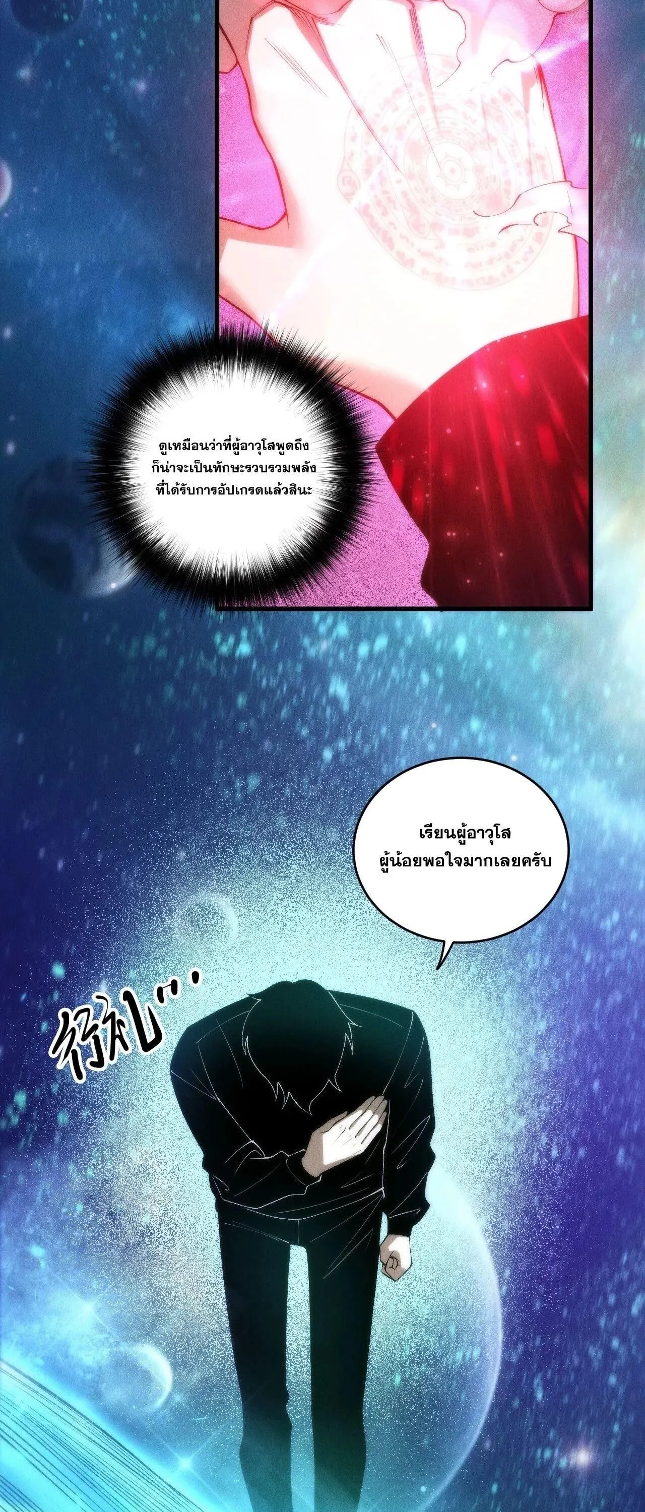 Disastrous Necromancer ตอนที่ 268 หน้า 19