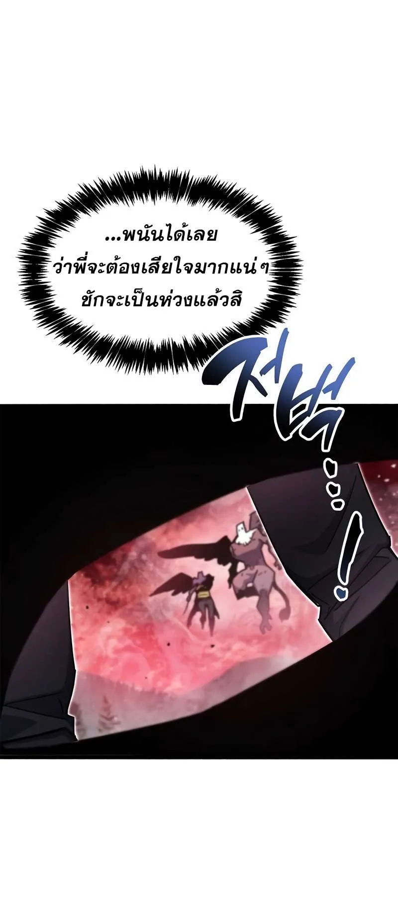 The Player Hides His Past ตอนที่ 47 หน้า 96