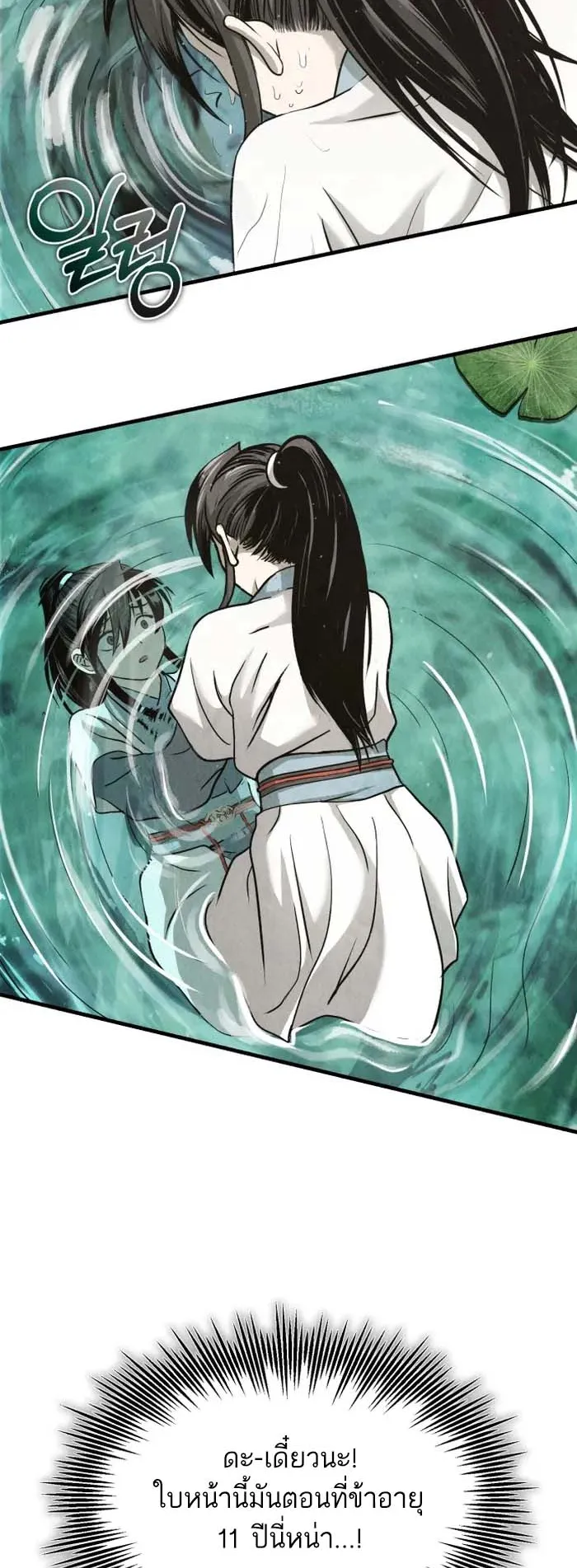 Records of the Demonic Path’s Return ตอนที่ 1 หน้า 95