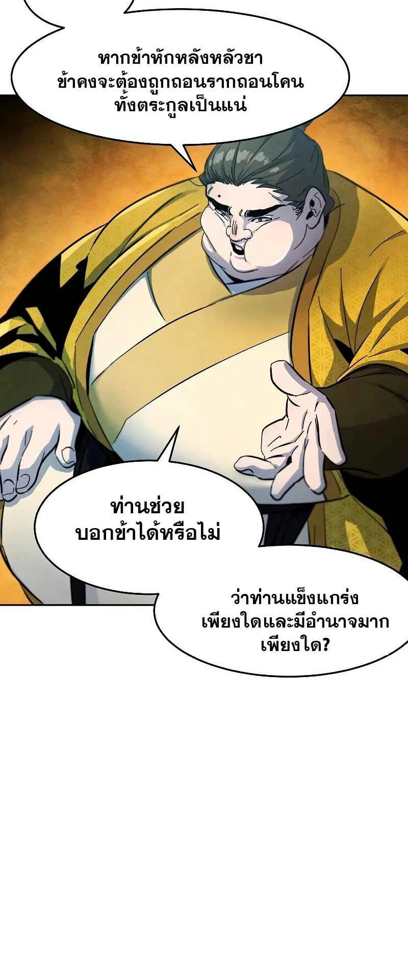 Return of the Mad Demon ตอนที่ 39 หน้า 38