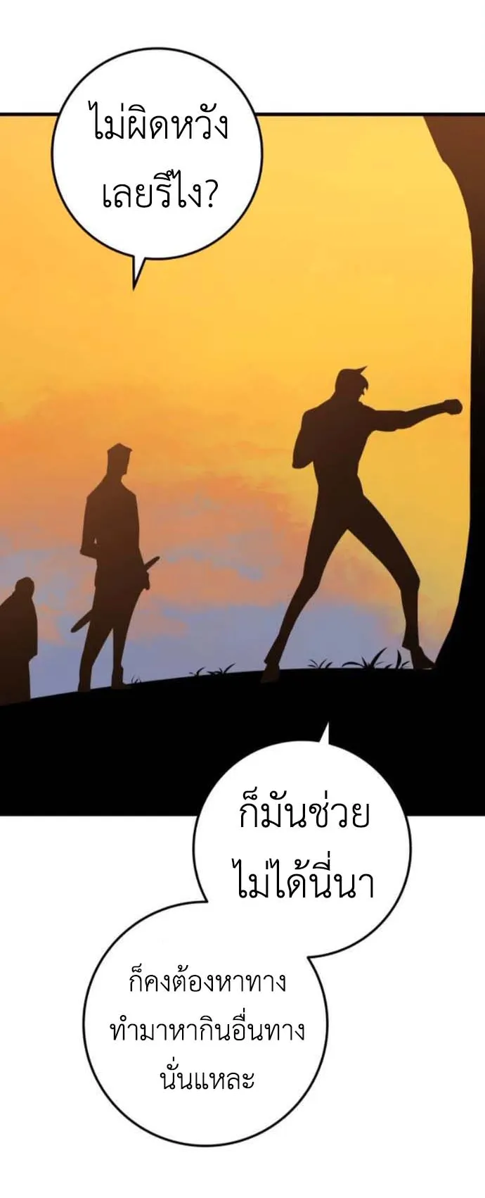 The Wandering Knight’s Survival Manual ตอนที่ 4 หน้า 42