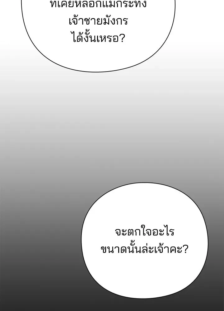Night of the Ogre ตอนที่ 118 หน้า 53