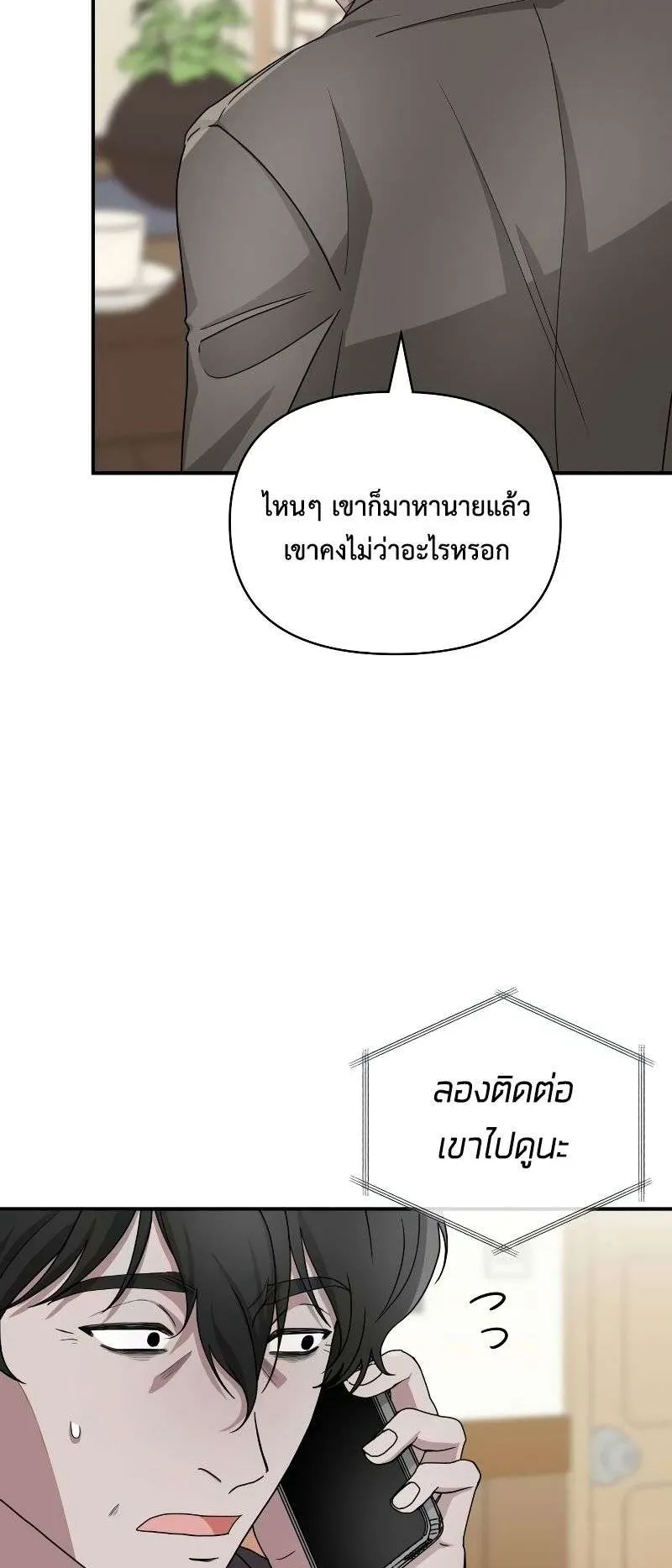 I Was Immediately Mistaken for a Monster Genius Actor ตอนที่ 8 หน้า 7