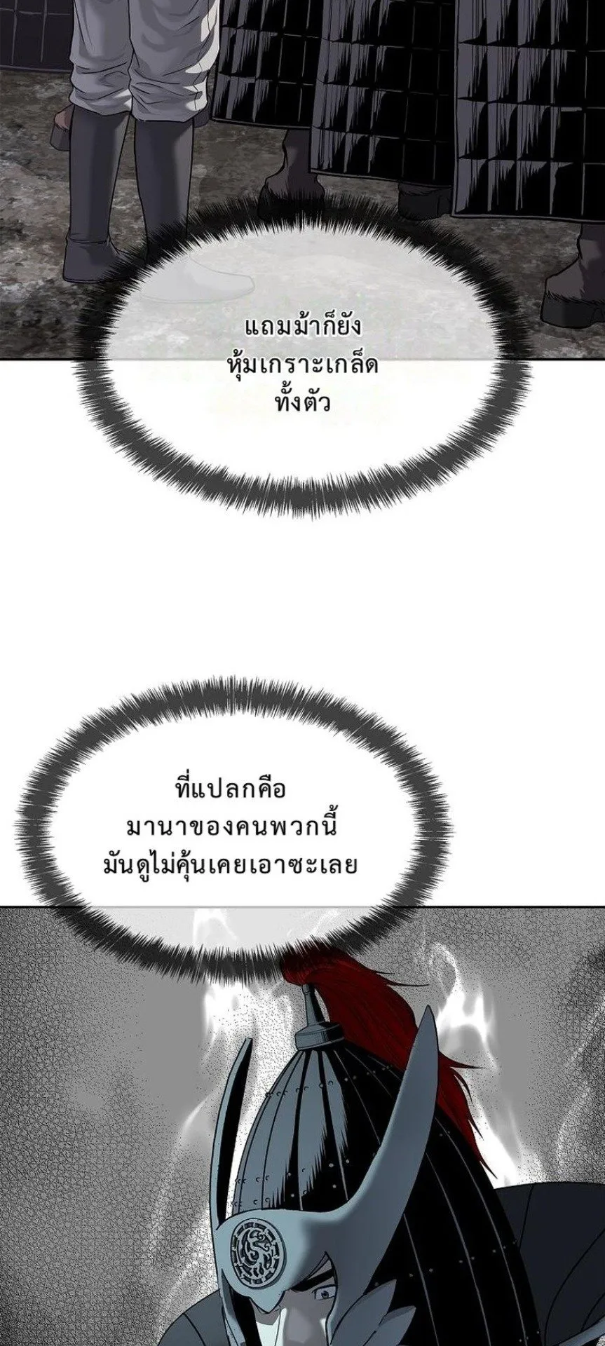 The Iron Emperor ตอนที่ 23 หน้า 61
