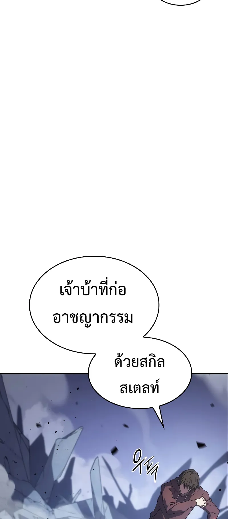 Regressing with the King Is Power ตอนที่ 6 หน้า 10