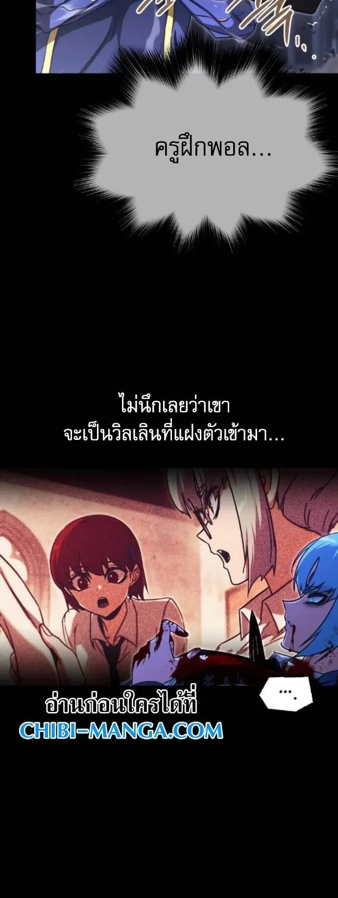 I Took Over The Academy With a Single Sashimi Knife ตอนที่ 67 หน้า 21