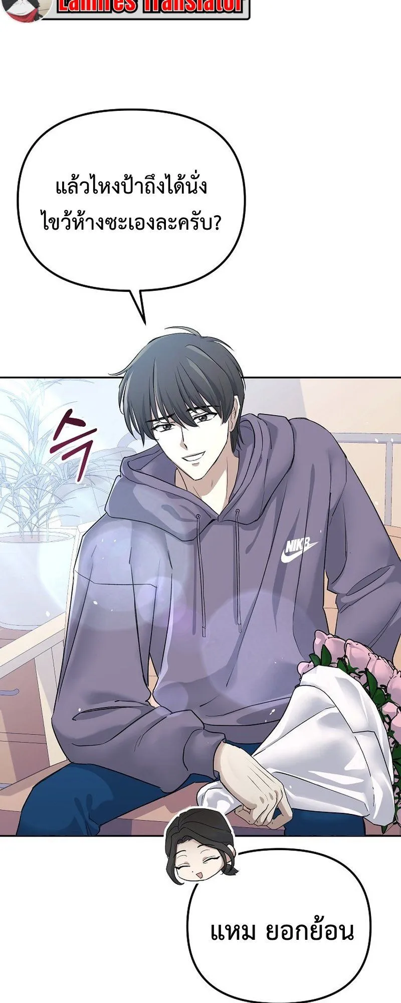The Reset Life of a Game Addict ตอนที่ 6 หน้า 35