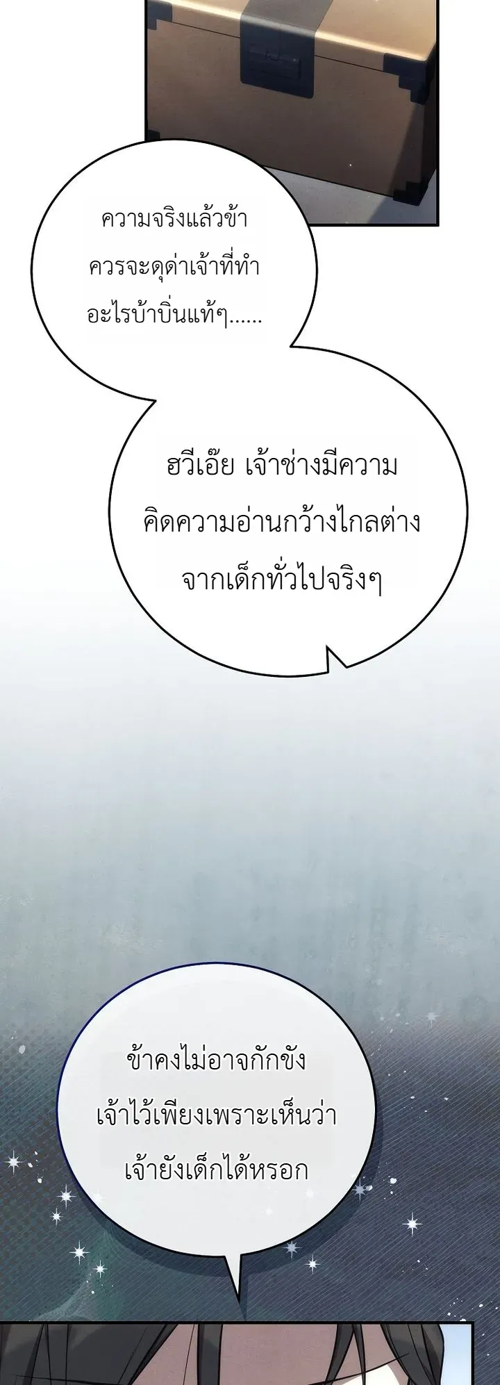Third-Rate Martial Family Becomes the Best Under Heaven ตอนที่ 7 หน้า 30