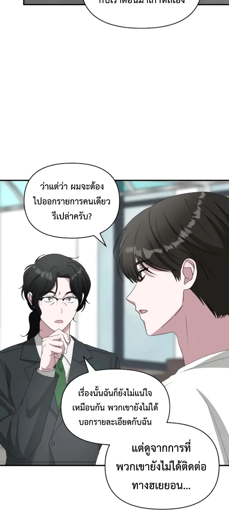 I Was Immediately Mistaken for a Monster Genius Actor ตอนที่ 53 หน้า 36