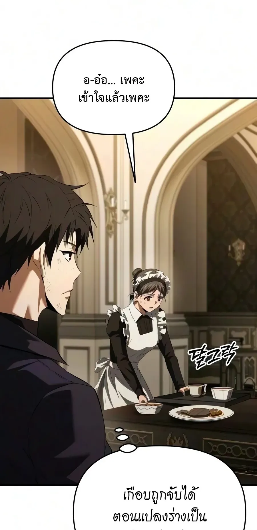 The Seventh Prince Wants to Bail ตอนที่ 8 หน้า 87