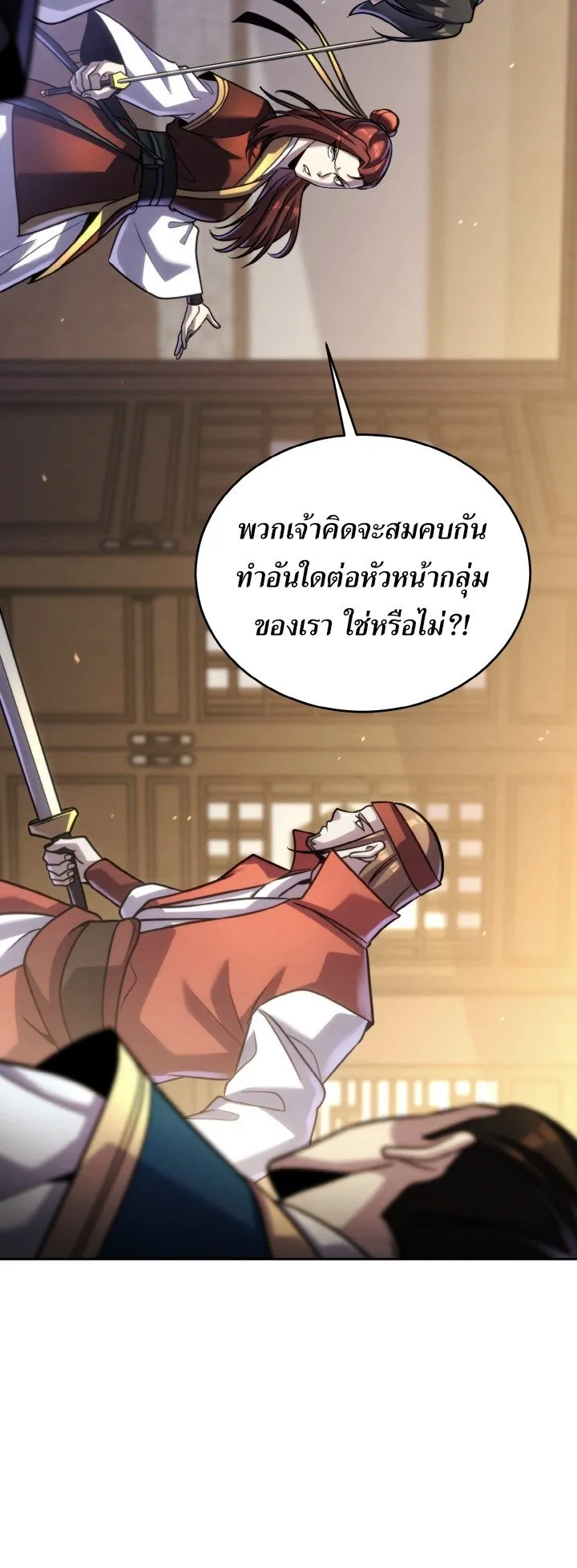 I Become the Youngest Disciple of the Martial Arts Leader ตอนที่ 37 หน้า 18