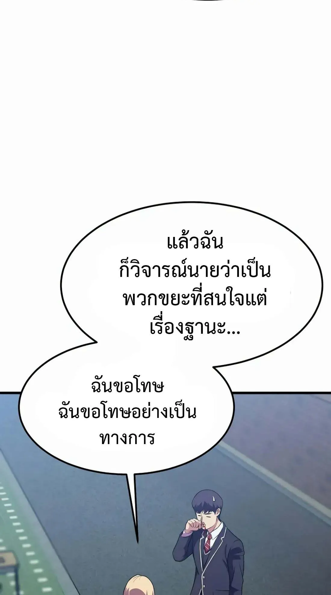 Academy Reincarnation Hero การหวนคืนของวีรบุรุษแห่งสถาบัน ตอนที่ 7 หน้า 67