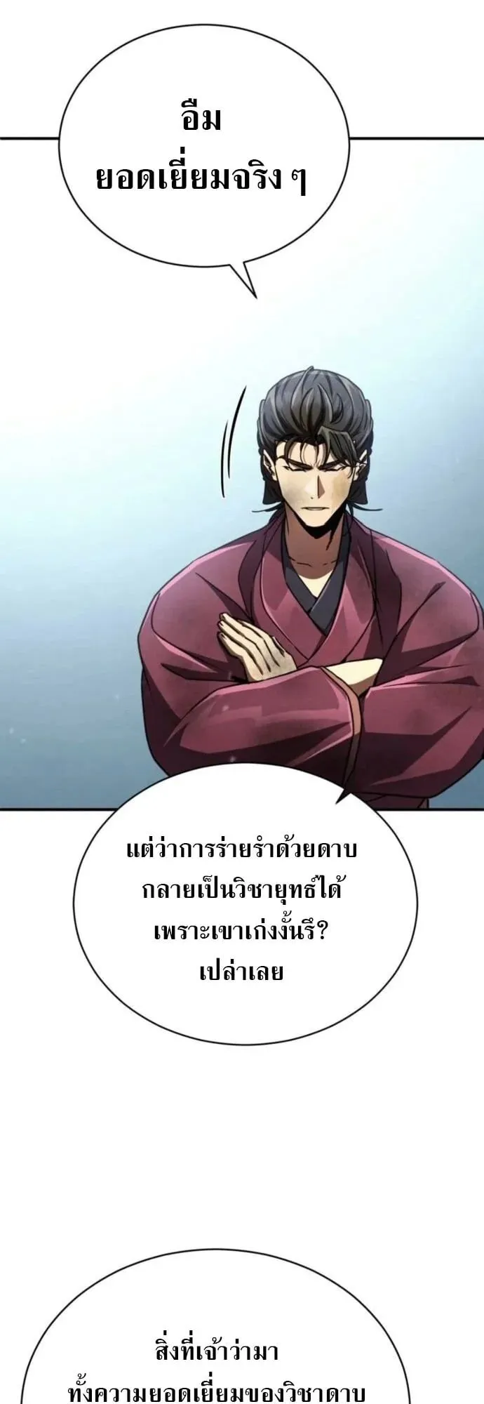 Reincarnation of the Fist King ตอนที่ 22 หน้า 69