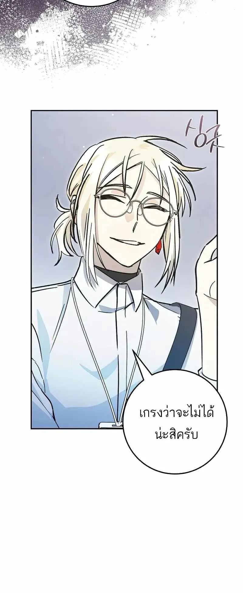 I Became a Civil Servant in a Magical World ตอนที่ 21 หน้า 7